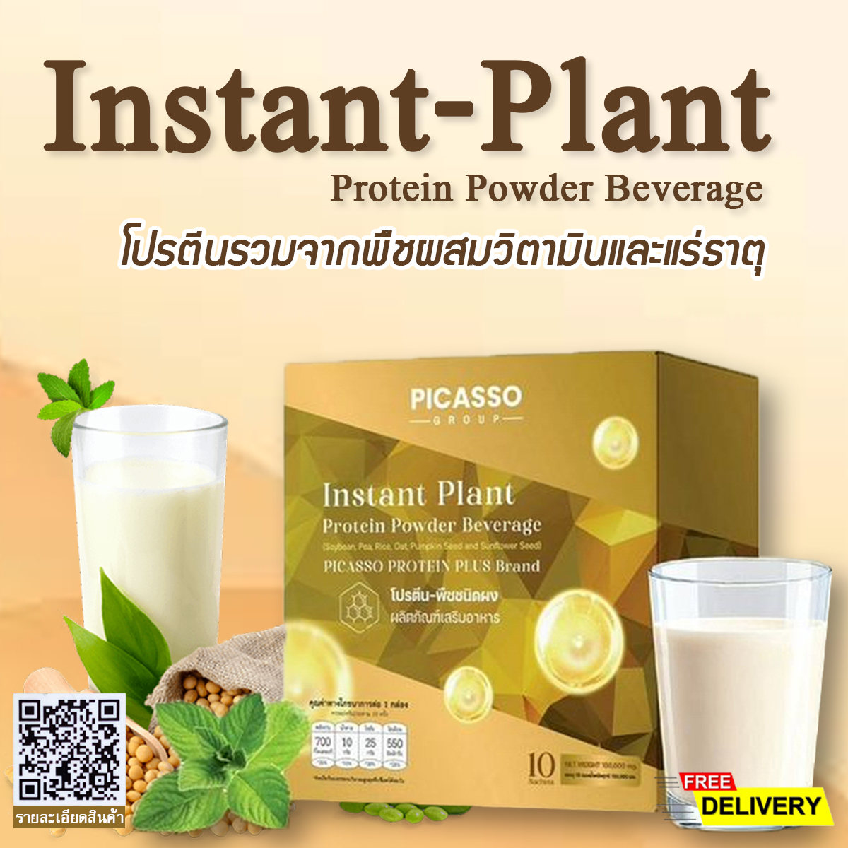 ประโยชน์ของ Plant Proteins โปรตีนสกัดจากพืช